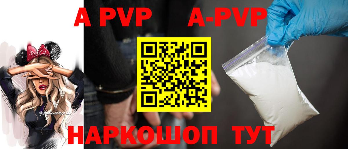 А ПВП СК  Alpha-PVP  APVP Crystall  Абакан  Вход с VPN  где купить   Alpha-PVP мука 