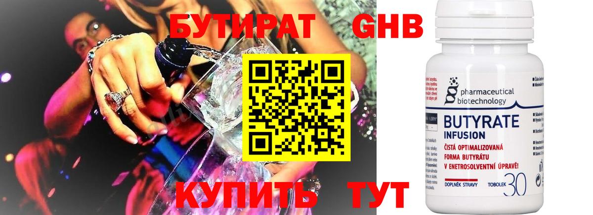 БУТИРАТ BDO  Вход с VPN  Абакан 