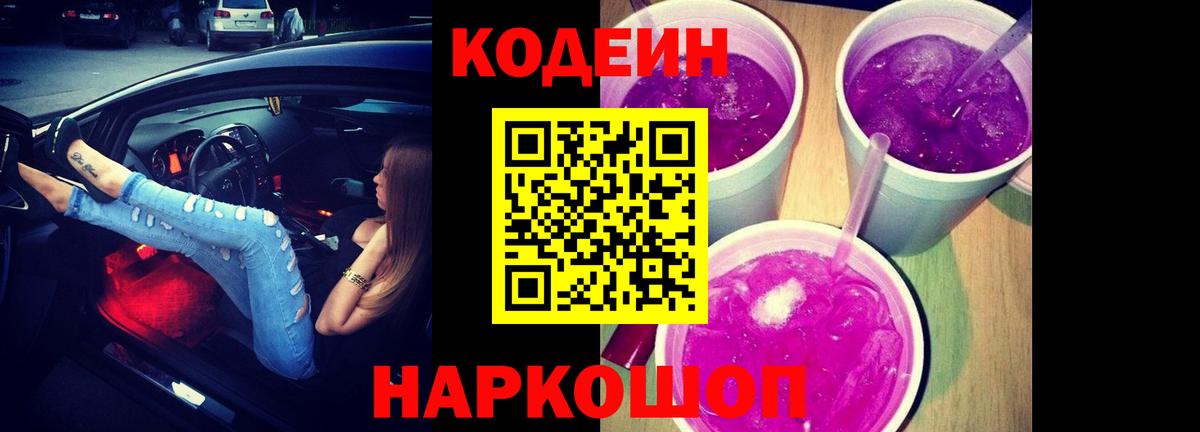 Абакан  Кодеин напиток Lean (лин)  Кодеин Purple Drank  Вход с VPN 