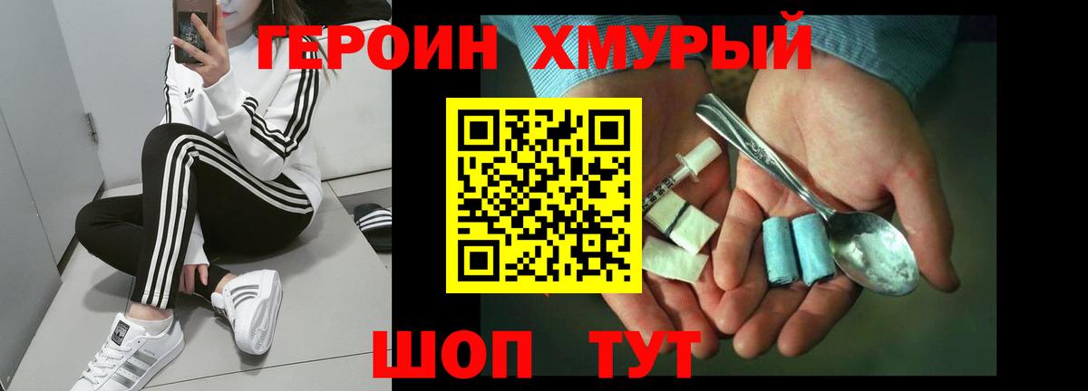 Героин  Героин гречка  Вход с VPN  Абакан 