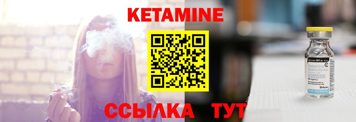 КЕТАМИН VHQ Абакан