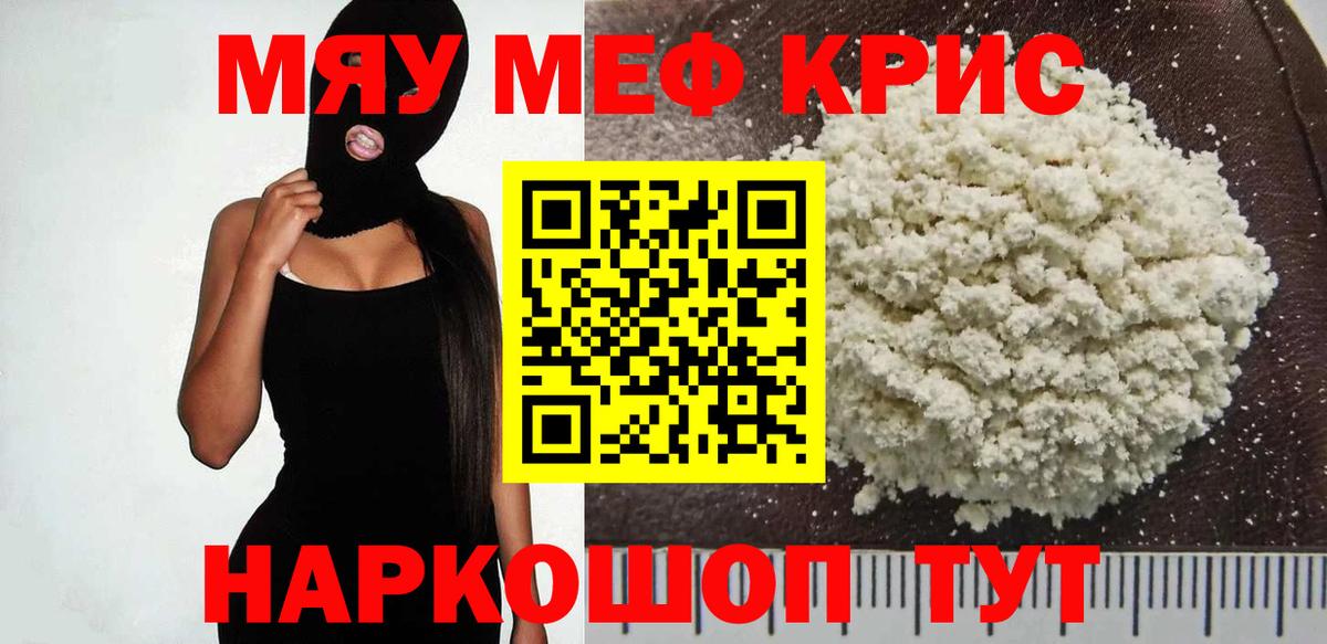 МЕФ  МЯУ-МЯУ мука  Вход с VPN  МЕГА ONION  купить наркоту  Меф VHQ  Абакан 