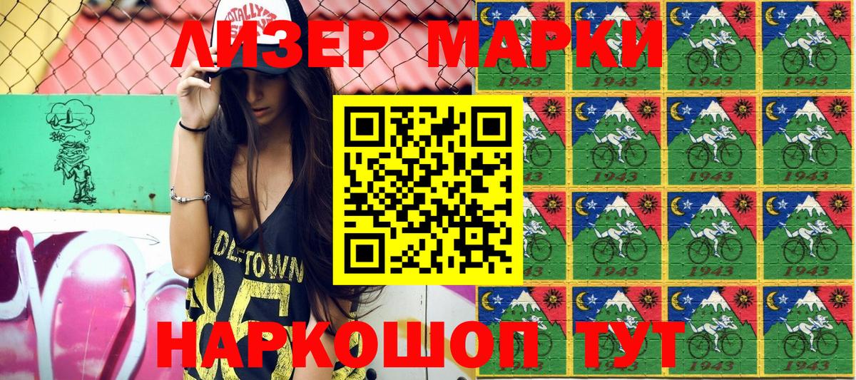 Наркотические марки 1500мкг  Вход с VPN  Абакан 