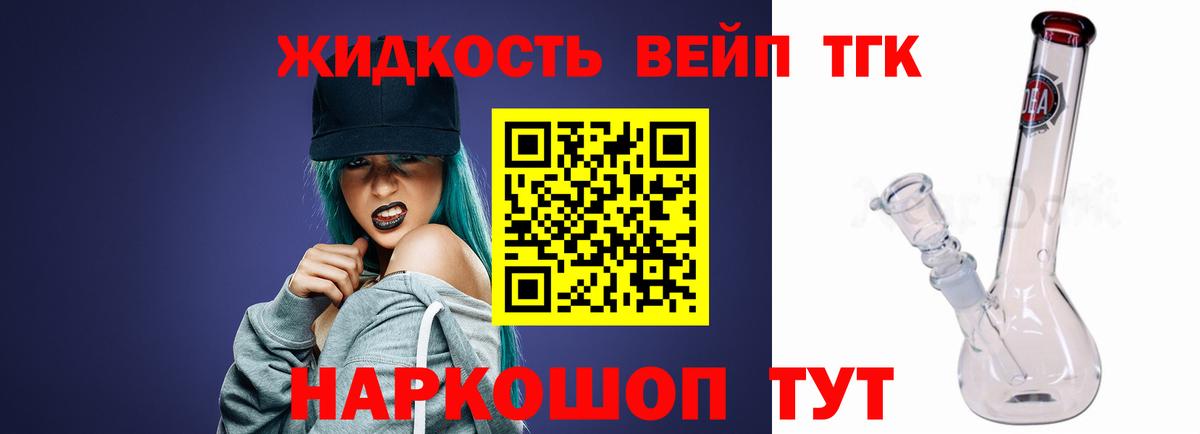 сколько стоит  ТГК жижа  Дистиллят ТГК THC oil  Вход с VPN  Абакан 